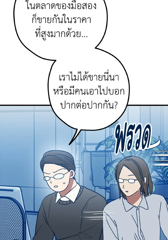 รักนี้ไม่มีรีไซเคิล ตอนที่ 85 รูปที่ 29