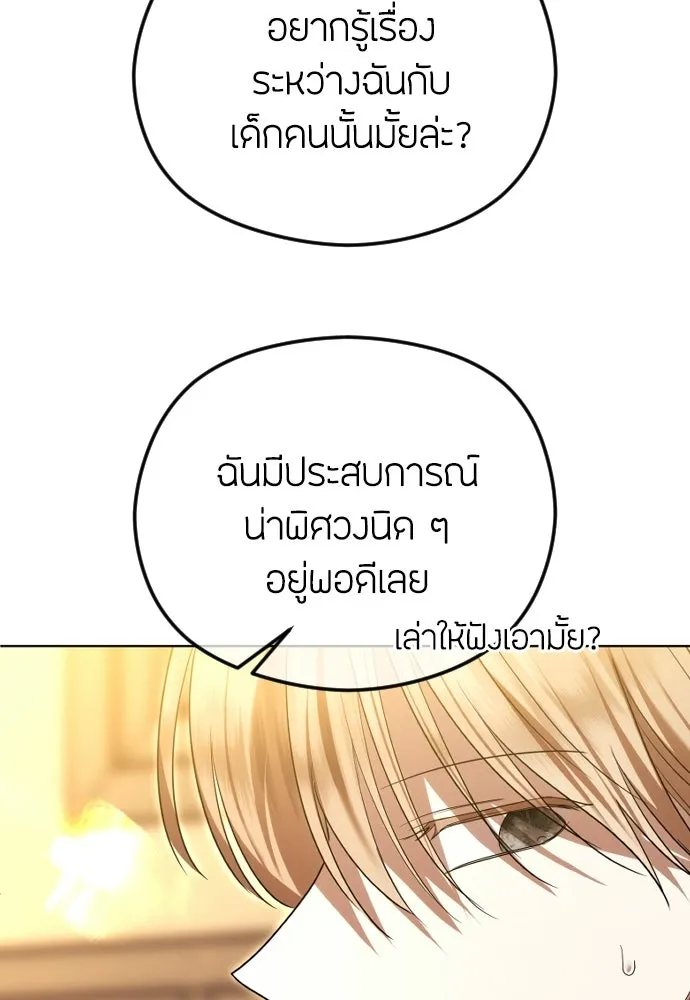 วิธีหนีตายจากนิยายโรคจิต ตอนที่ 99 รูปที่ 41