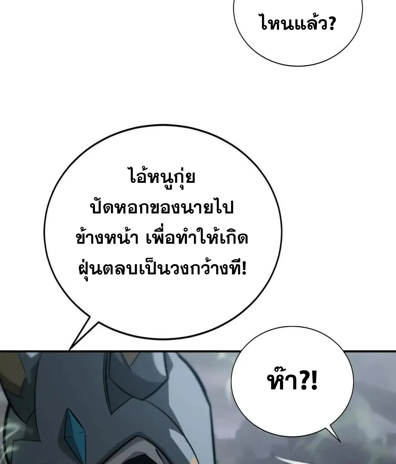 Unparalleled in the Online Gaming World ยอดคน ณ โลกออนไลน_ ตอนที่ ตอนที่ 42 รูปที่ 14