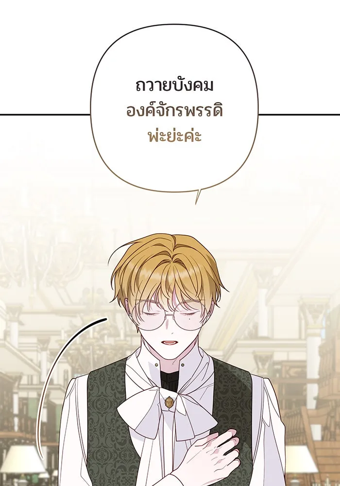 หนูน้อยทรราช ตอนที่ 65 รูปที่ 50