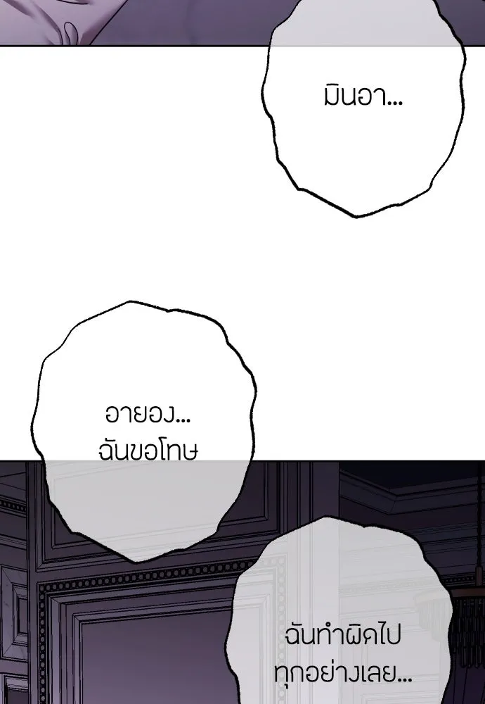 วิธีหนีตายจากนิยายโรคจิต ตอนที่ 81 รูปที่ 113