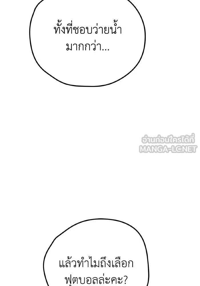 รักนี้ไม่มีรีไซเคิล ตอนที่ 11 รูปที่ 81