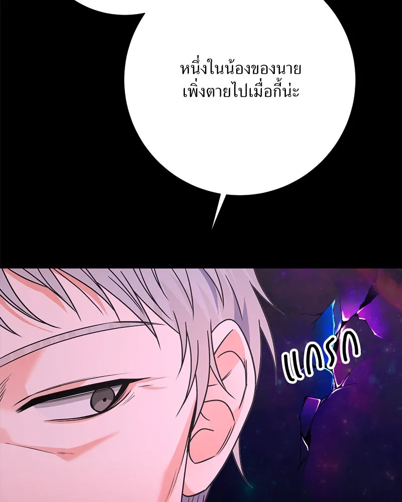 แด่ความเกลียดชัง ตอนที่ 32 รูปที่ 83