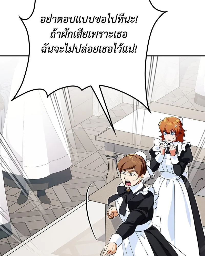 ดัชเชสเชลย ตอนที่ 19 รูปที่ 125