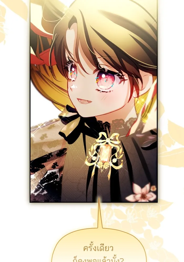 บุตรสาวของดยุกปีศาจ ตอนที่ 104 รูปที่ 22