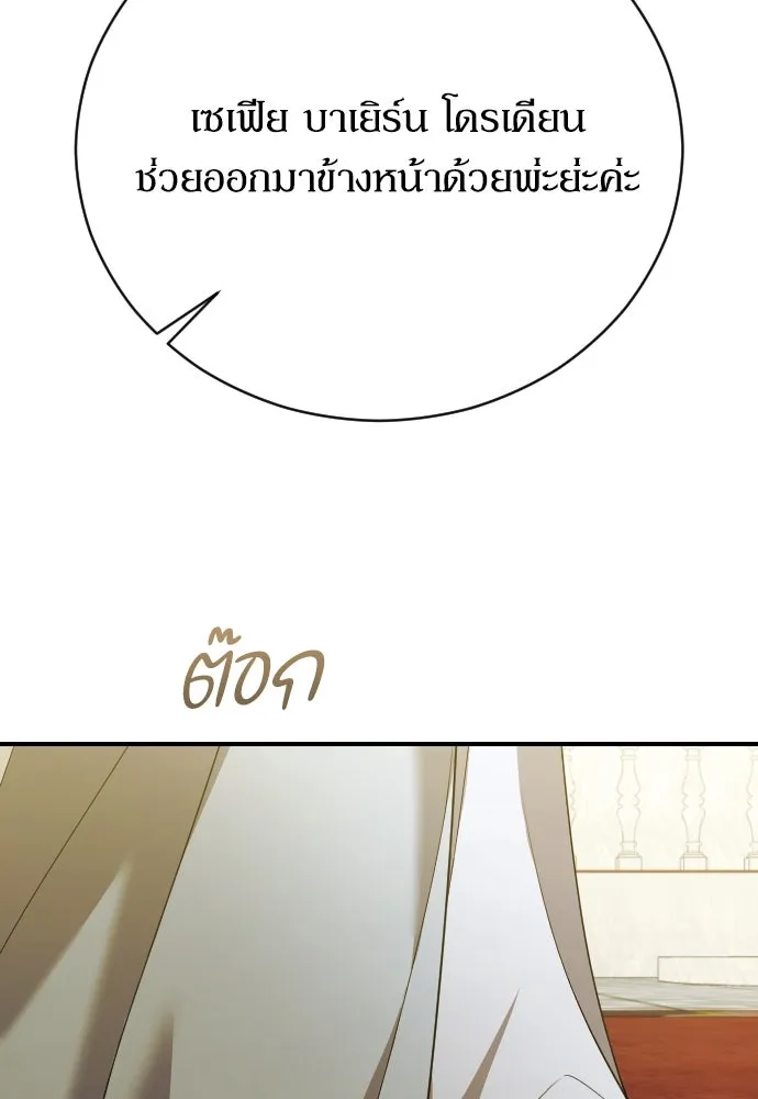 หมาป่าคู่เคียงบัลลังก์ ตอนที่ 29 รูปที่ 86