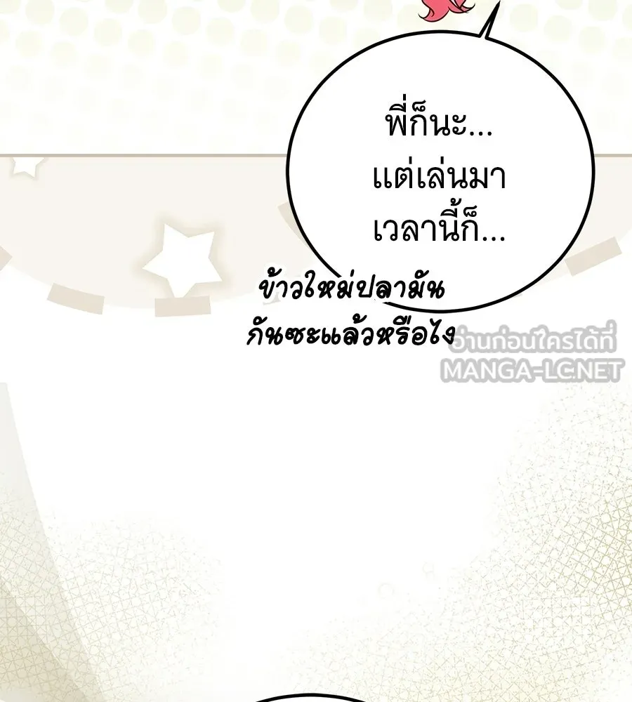 เปลี่ยนบทร้ายให้เป็นบทรัก ตอนที่ 77 รูปที่ 138