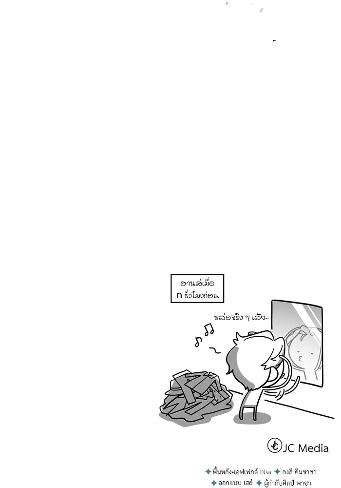 ศาสตราจารย์จำเป็นแห่งอะคาเดมี ตอนที่ 34 รูปที่ 119