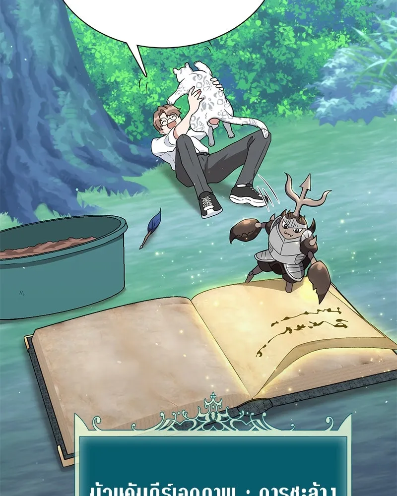 คนสวนโลกฮันเตอร์ ตอนที่ 12 รูปที่ 169