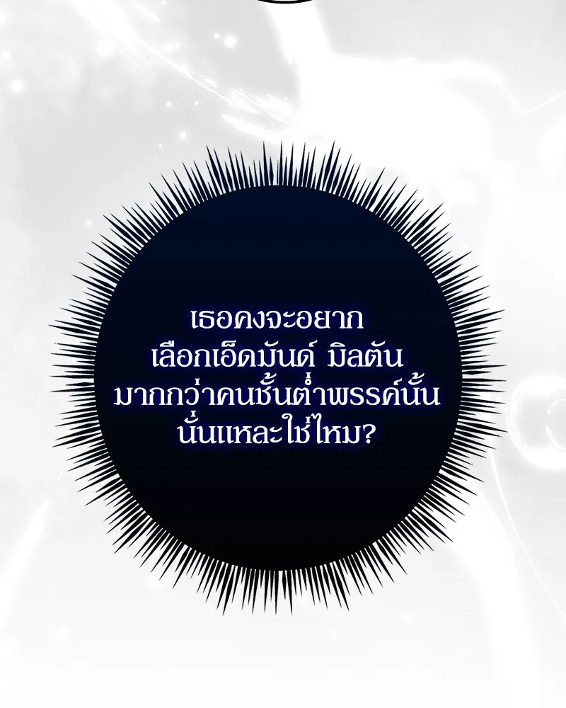 ดัชเชสเชลย ตอนที่ 44 รูปที่ 53