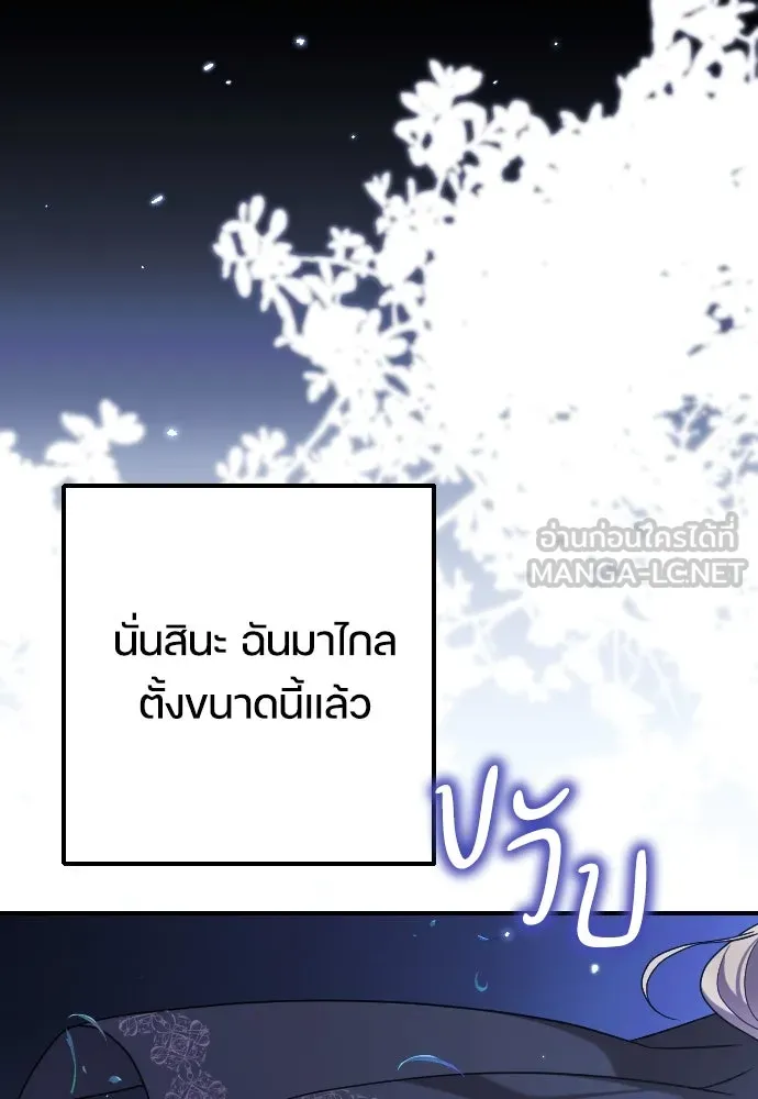 หมาป่าคู่เคียงบัลลังก์ ตอนที่ 2 รูปที่ 30