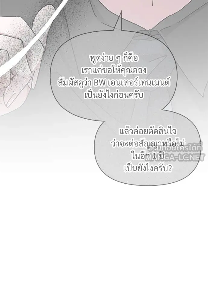 ฉันเนี่ยนะ ตอนที่ 68 รูปที่ 21