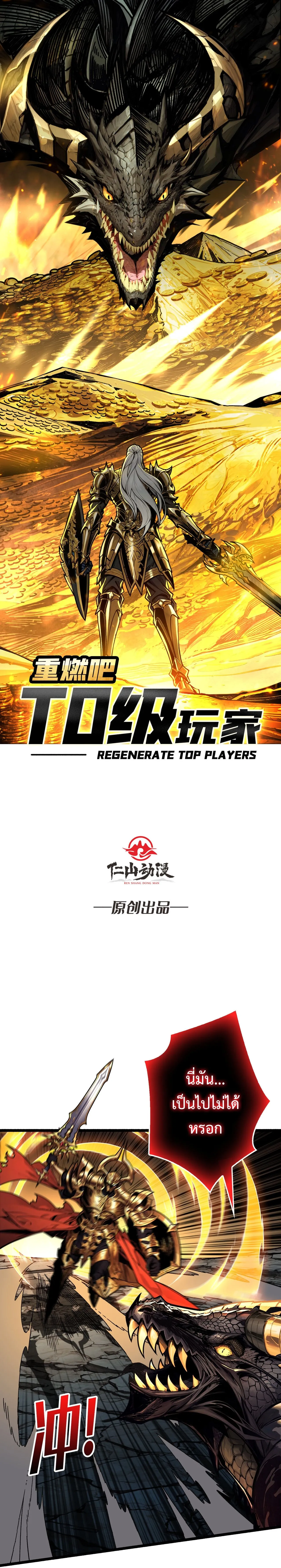 Regenerate Top Players หวนค_นส_เพลย_เยอร_ระด_บท_อป ตอนที่ ตอนที่ 16 รูปที่ 2
