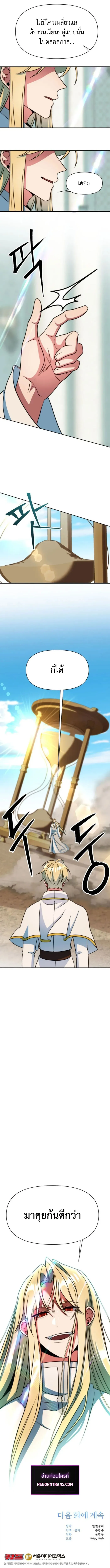 Archmage Transcending Through Regression ตอนที่ ตอนที่ 137 รูปที่ 13