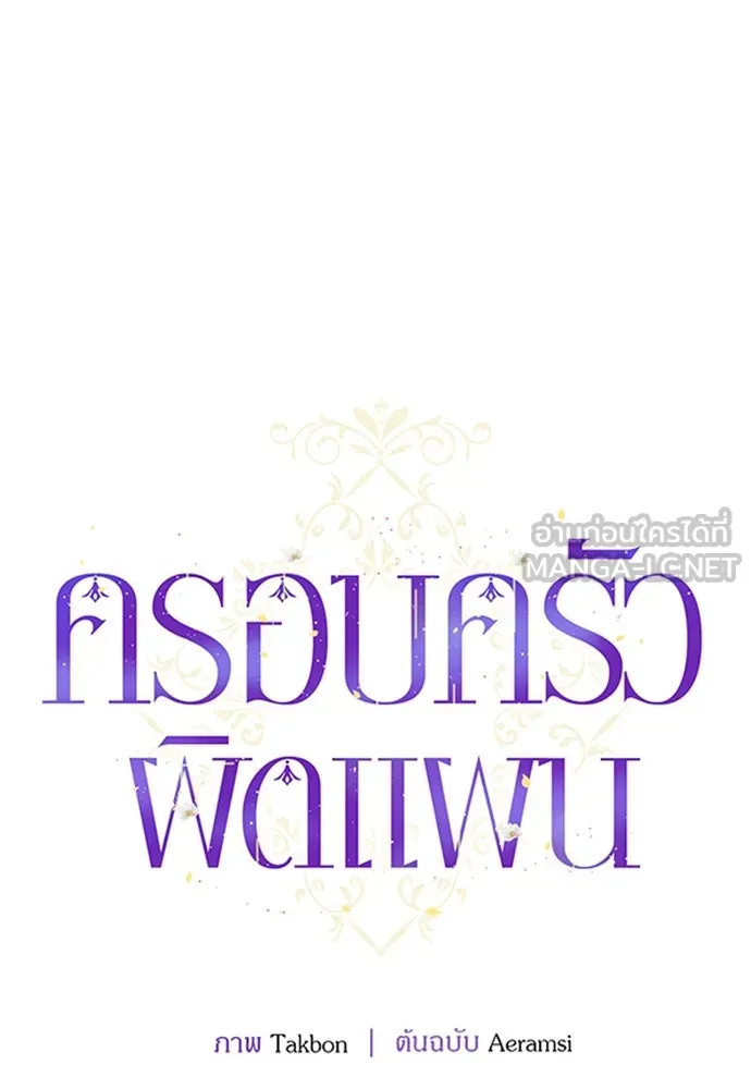 ครอบครัวผิดแผน ตอนที่ 61 รูปที่ 30