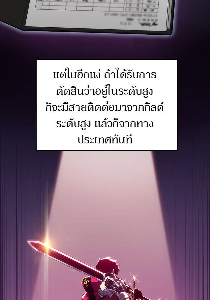 ผู้เล่นหน้าใหม่เลเวลแมกซ์ ตอนที่ 15 เหล่ารอยัลเพลย์เยอร์บนหอคอย รูปที่ 103