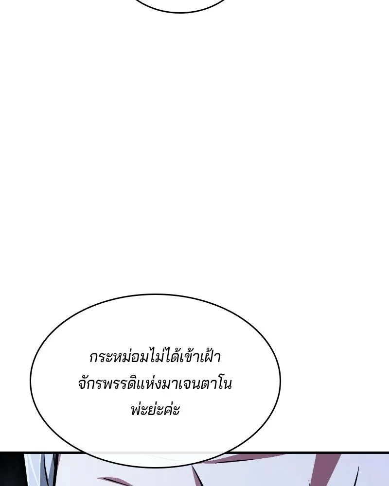 เจ้าชายแผนโบราณ ตอนที่ 47 รูปที่ 94