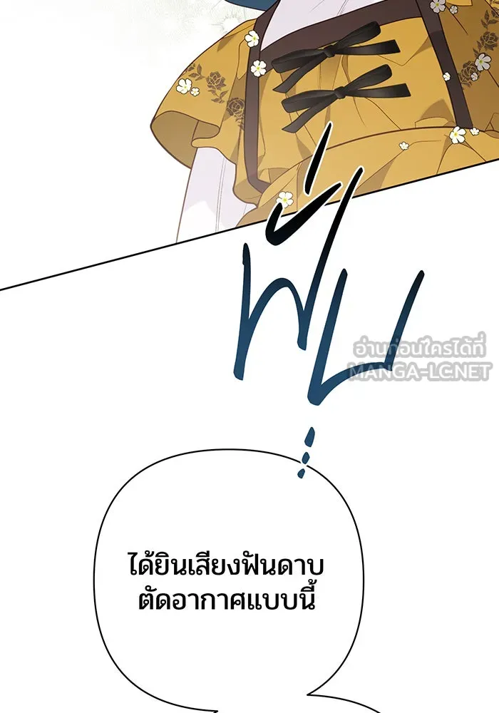 หนูน้อยทรราช ตอนที่ 46 รูปที่ 15