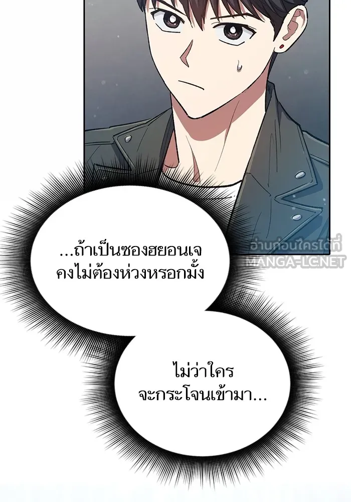 My S-Class Hunters ตอนที่ 82 สิ่งที่ถูกตัดออกไป (2) รูปที่ 72