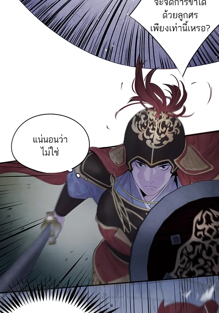 อาซา ตอนที่ 5 การปะทะ รูปที่ 23