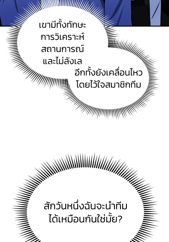 อัจฉริยะนอกคอก ตอนที่ 61 รูปที่ 104