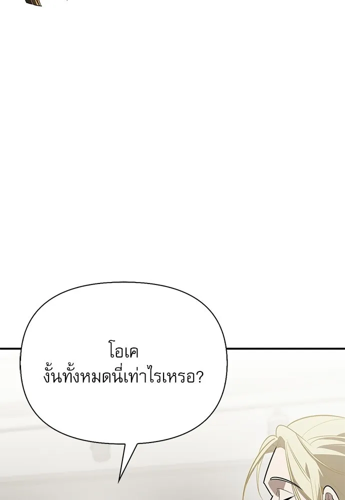 ชีวิตฮีลใจนายฮันเตอร์คลาส S ตอนที่ 33 รูปที่ 119