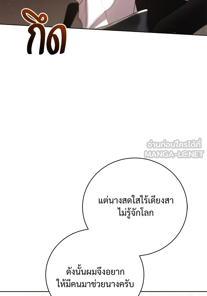แด่ชู้รักของสามี ตอนที่ 28 รูปที่ 21