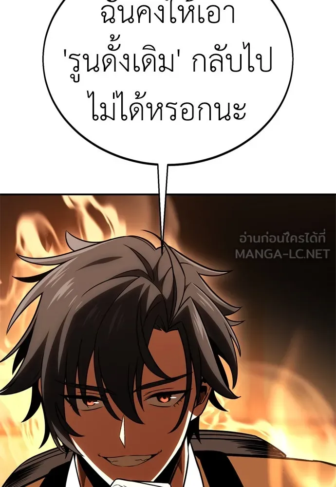 ไอ้เพลเยอร์นั่น ฉันฆ่ามันเอง ตอนที่ 30 รูปที่ 117