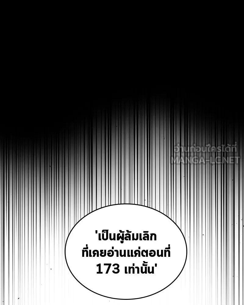 Omniscient Reader อ่านชะตาวันสิ้นโลก ตอนที่ 15 โลกที่ไร้ราชา (6) รูปที่ 81