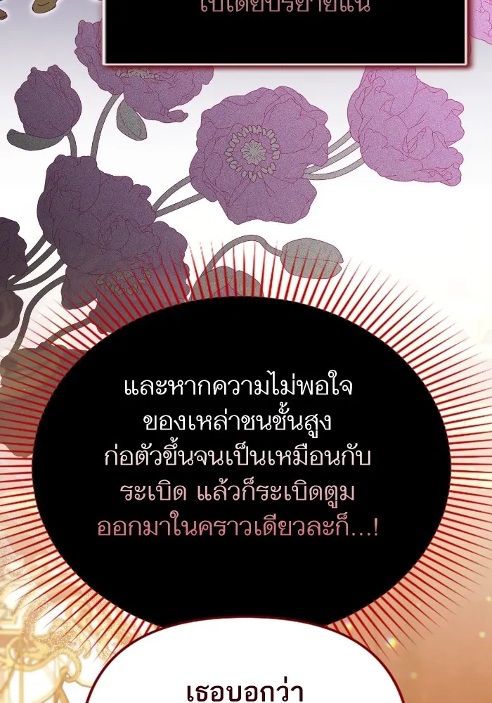 แด่ตัวละครโปรดที่ถูกทิ้ง ตอนที่ 83 รูปที่ 79