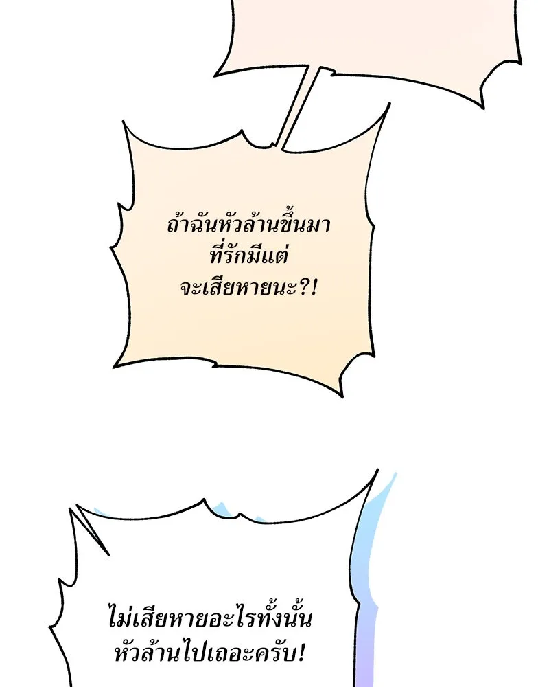 แด่ความเกลียดชัง ตอนที่ ตอนพิเศษ 3 รูปที่ 10