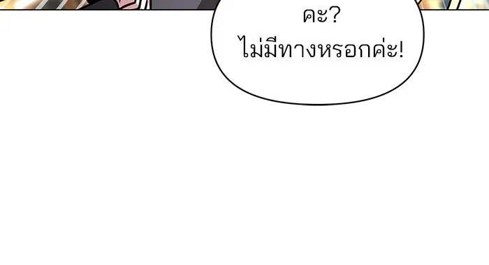 อะคาเดมีนี้เห็นทีจะเจ๊ง ตอนที่ 68 รูปที่ 83