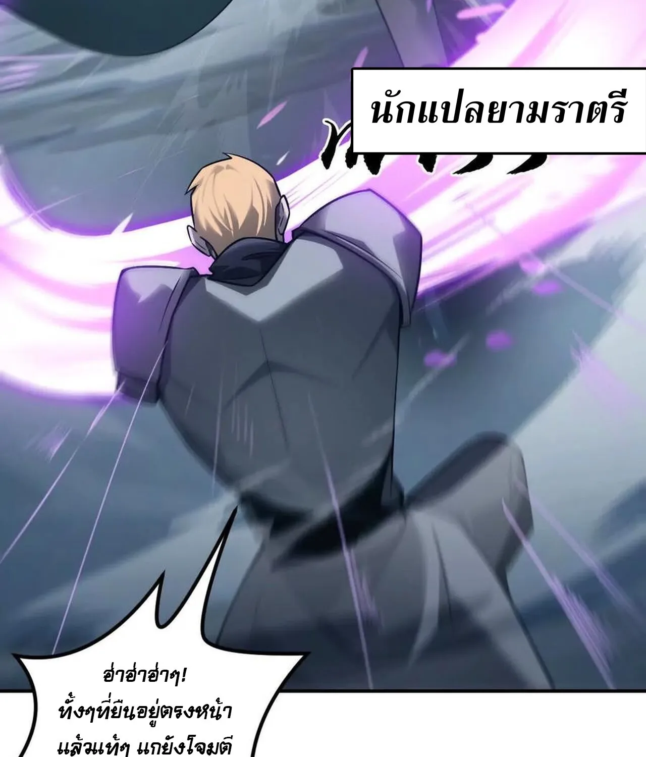 Unparalleled in the Online Gaming World ยอดคน ณ โลกออนไลน_ ตอนที่ ตอนที่ 34 รูปที่ 49