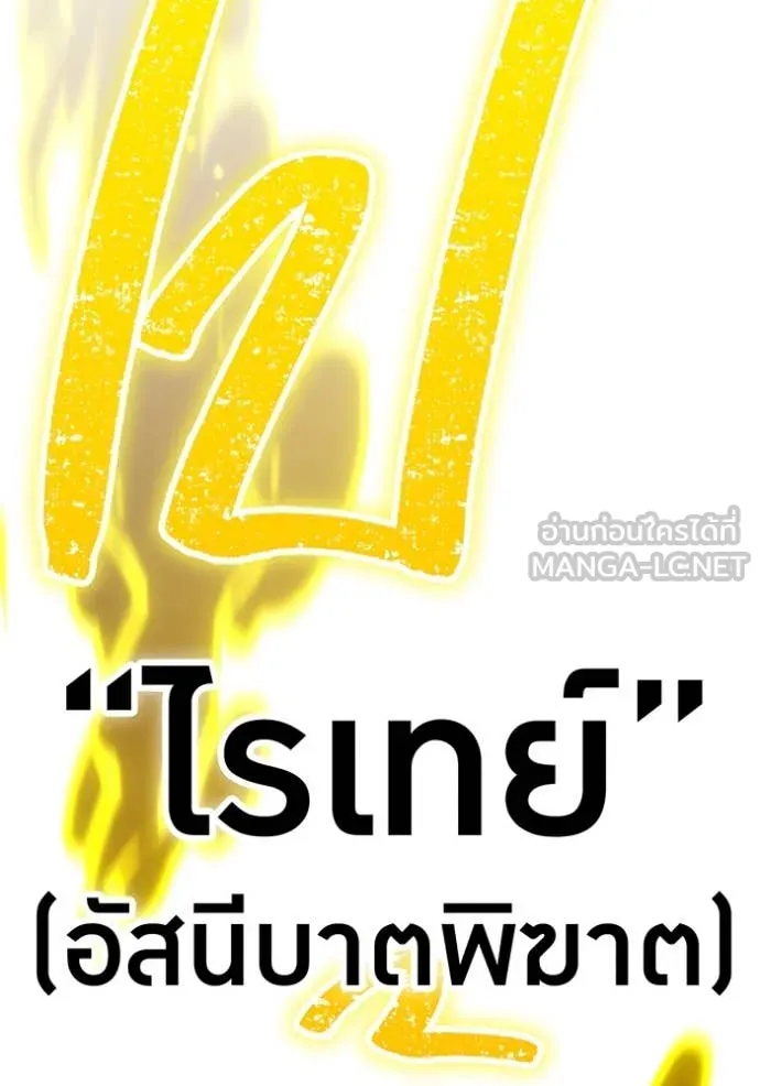 เพลเยอร์เลือดเทวะ ตอนที่ 103 รูปที่ 33