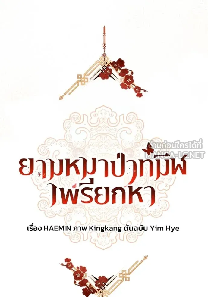 ยามหมาป่าทมิฬ ตอนที่ 53 รูปที่ 48