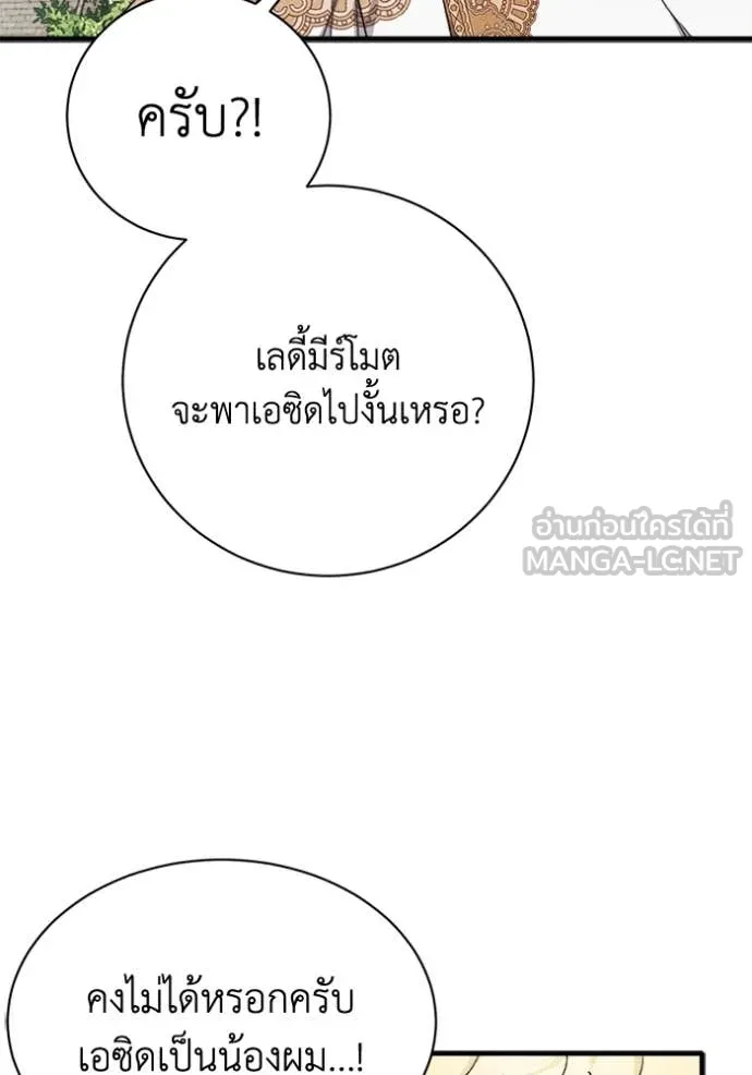 รักนะคะ ป๊ะป๋า ตอนที่ 24 รูปที่ 54