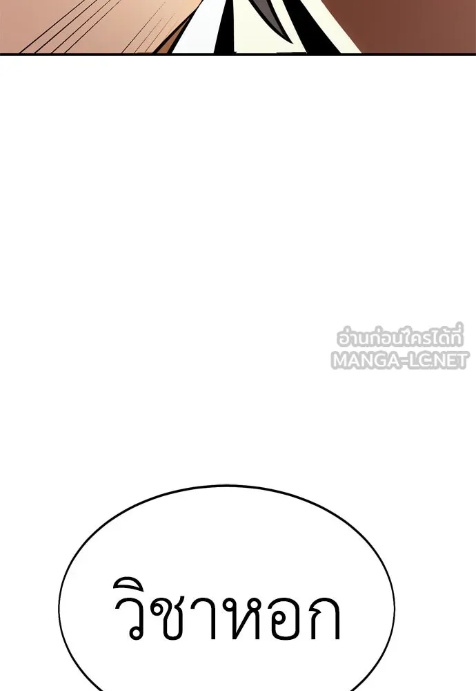 ไอ้เพลเยอร์นั่น ฉันฆ่ามันเอง ตอนที่ 22 รูปที่ 267