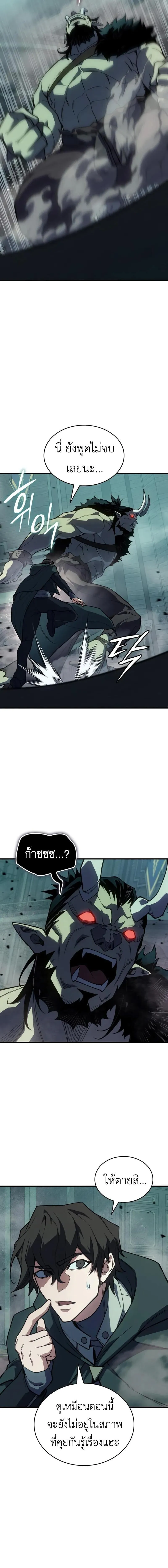 Regressing With the King_s Power เก_ดใหม_พร_อมพล_งแห_งราช_น ตอนที่ ตอนที่ 131 รูปที่ 20