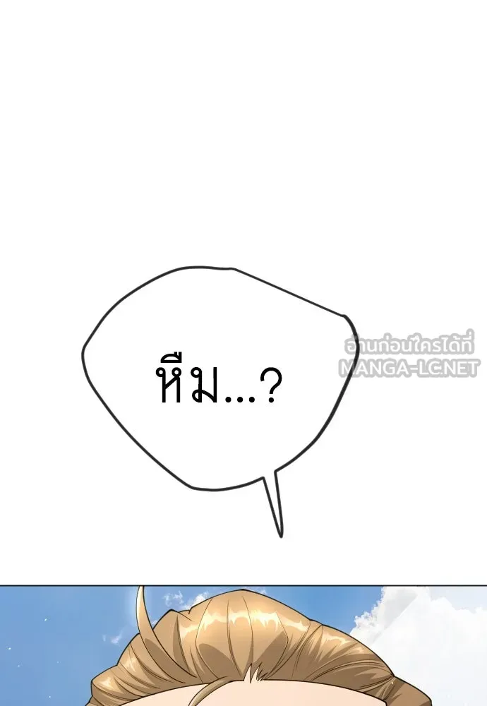 ยุคแห่งยอดมนุษย์ ตอนที่ 97 รูปที่ 24