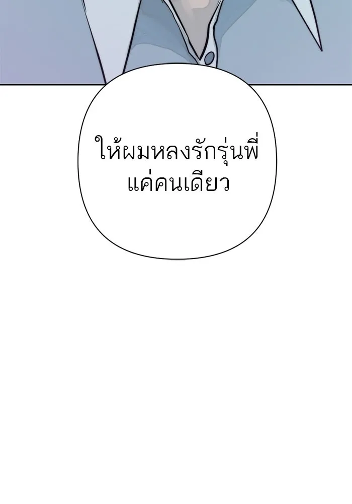 เปย์นี้เพื่อนาย My Sugar Baby ตอนที่ 17 นอกเหนือจากคำสาป รูปที่ 107