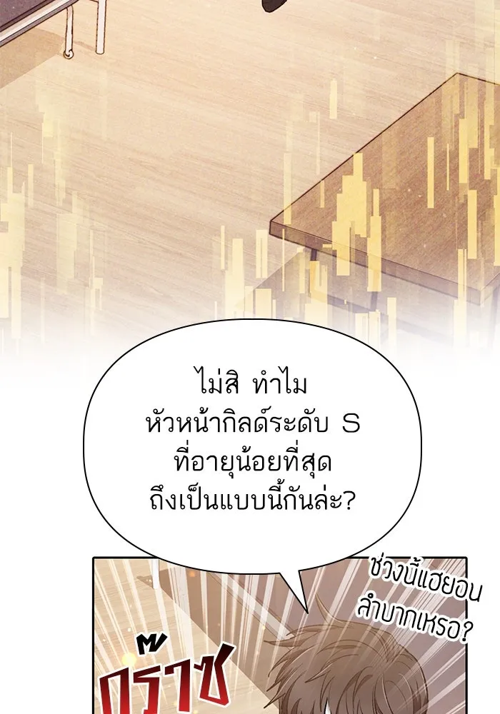 My S-Class Hunters ตอนที่ 119 อิริน (2) รูปที่ 11