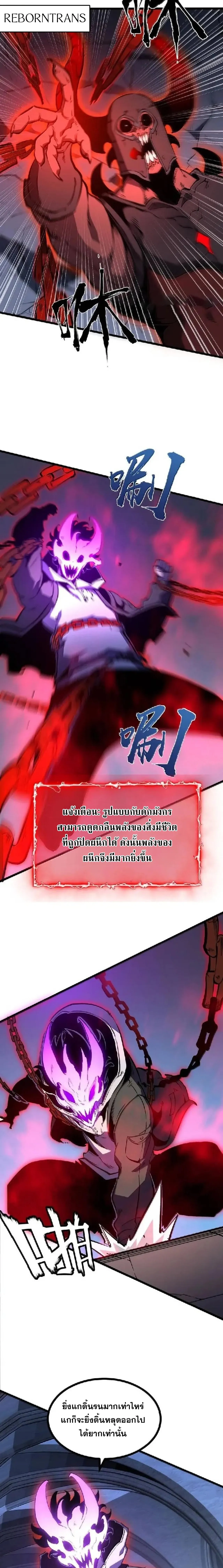 I Became The King by Scavenging ฉ_นจะเป_นราชาด_วยการเก_บซากศพ ตอนที่ ตอนที่ 69 รูปที่ 9