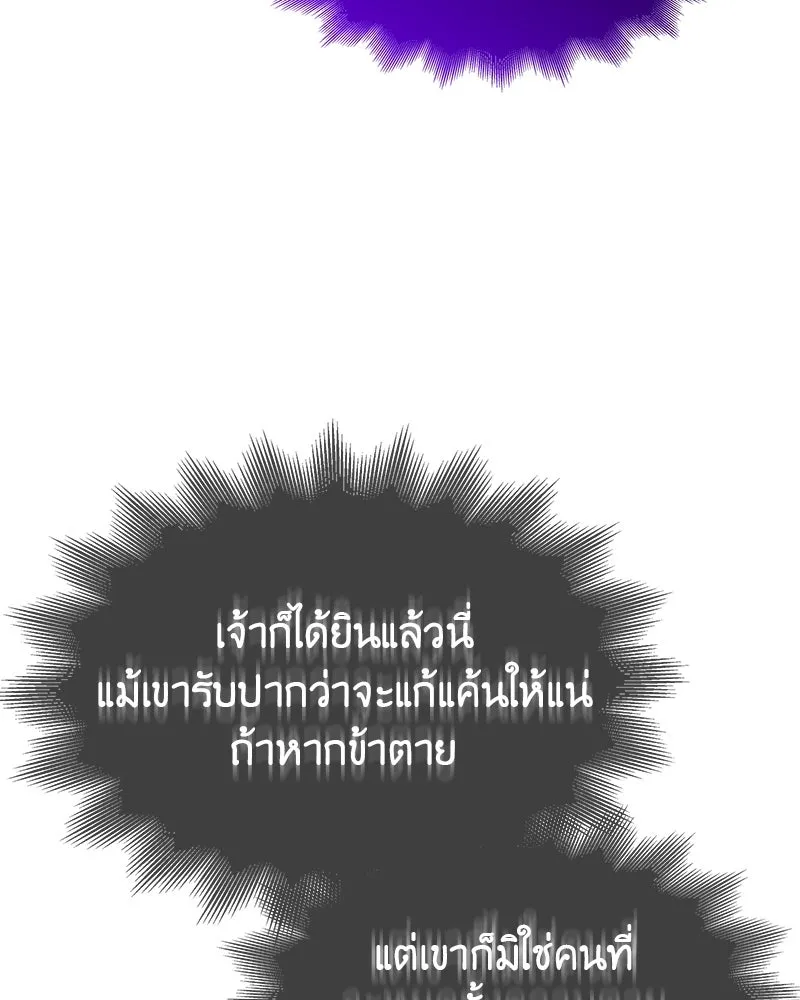 เกิดอีกทีเป็นว่าที่ประมุขลัทธิมาร ตอนที่ 110 รูปที่ 157