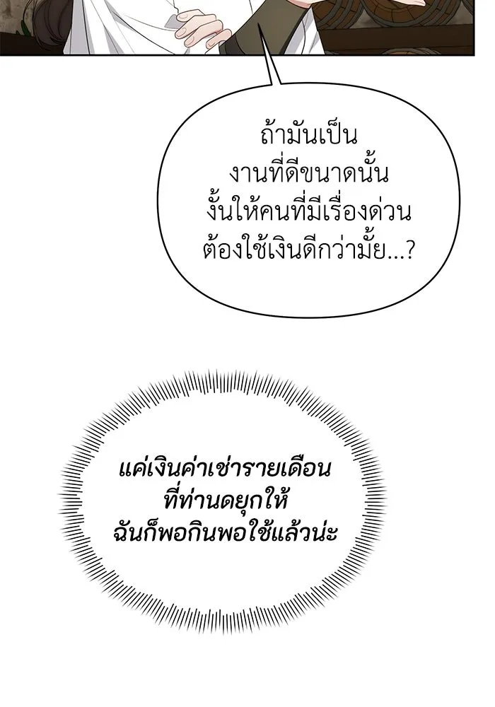 อยู่ดี ๆ ก็มีนางเอกนิยายเป็นเพื่อนบ้าน ตอนที่ 36 รูปที่ 94