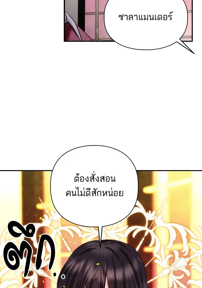 บุตรสาวของดยุกปีศาจ ตอนที่ 76 รูปที่ 22
