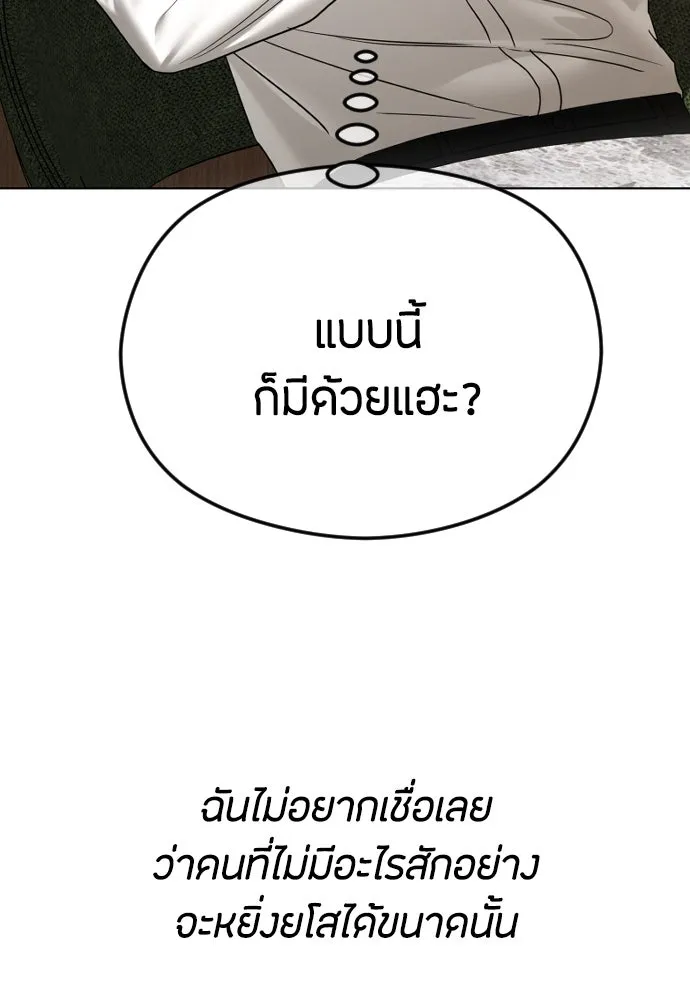 วิธีหนีตายจากนิยายโรคจิต ตอนที่ 64 รูปที่ 91