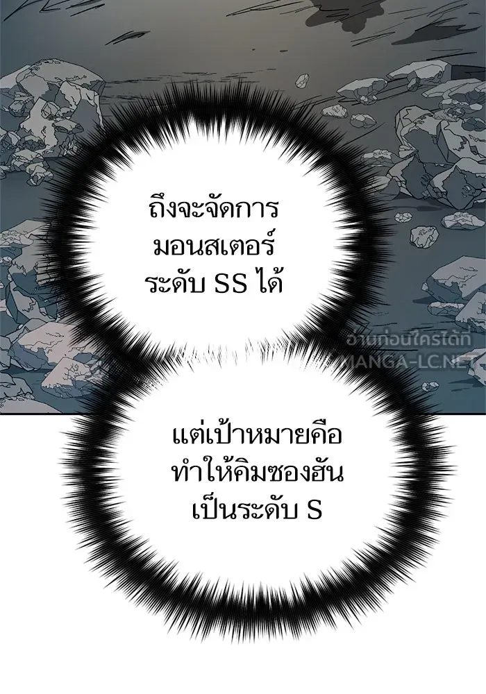 My S-Class Hunters ตอนที่ 63 คุณครูห้องลูกเจี๊ยบ (1) รูปที่ 84