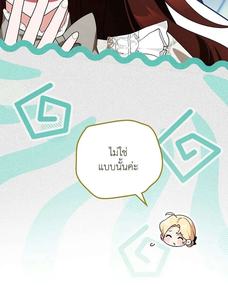ดัชเชสเชลย ตอนที่ 57 รูปที่ 59