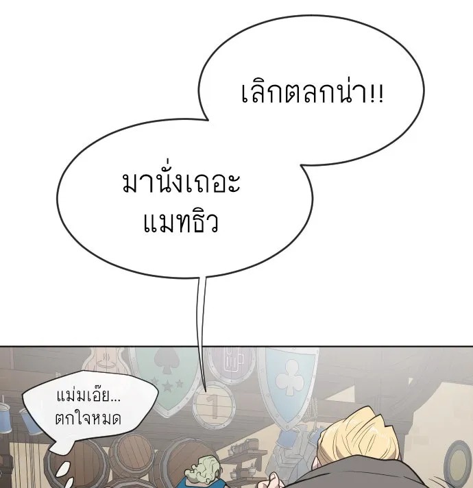 ยุคแห่งยอดมนุษย์ ตอนที่ 45 รูปที่ 25