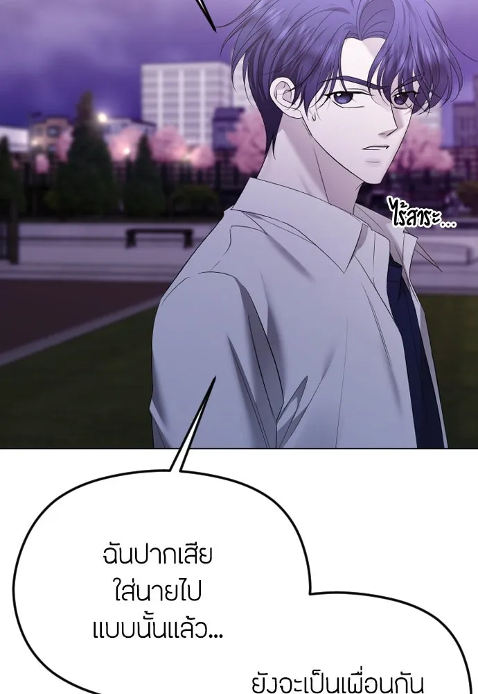 วิธีหนีตายจากนิยายโรคจิต ตอนที่ 38 รูปที่ 46